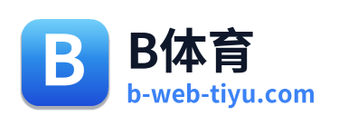 B体育